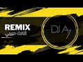 قالت حبيبي | ريمكس DJ A7