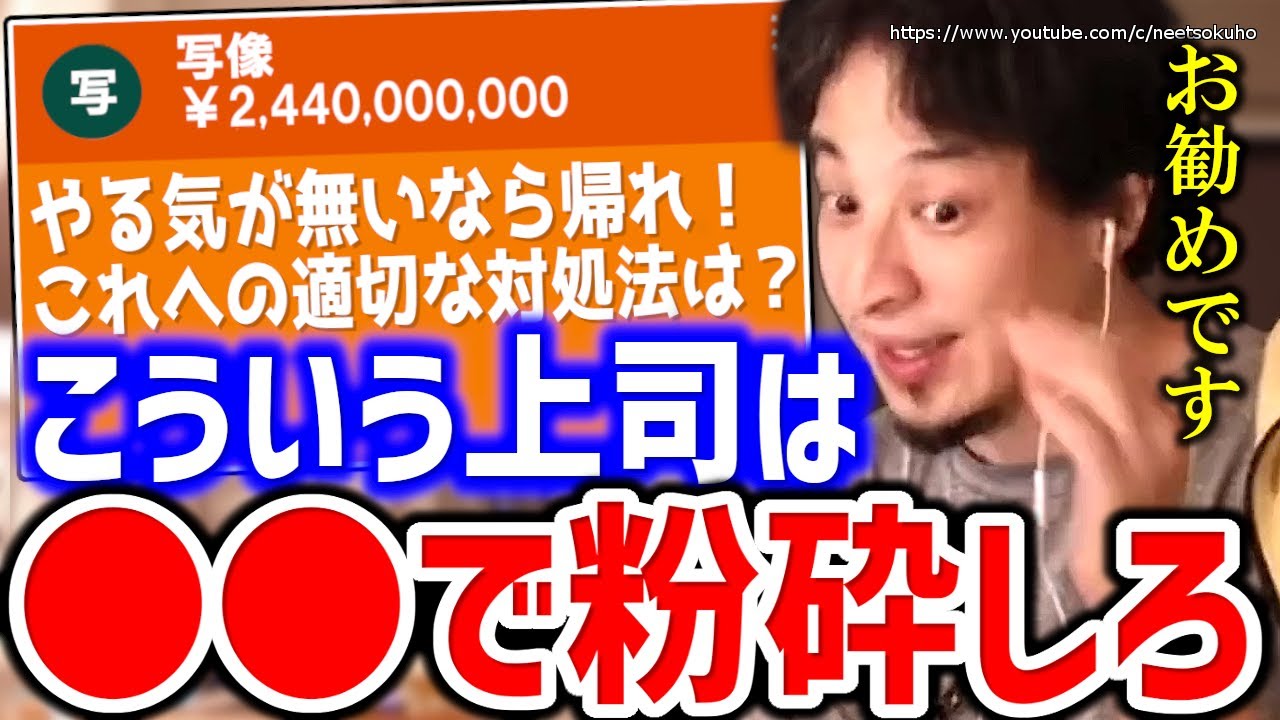 ひろゆき やる気が無いなら帰れ この一言への最適解を教えます 理不尽な上司先輩への対処法にひろゆき 切り抜き 論破 職場 学校 先生 教師 部活 仕事 会社 人間関係 Youtube