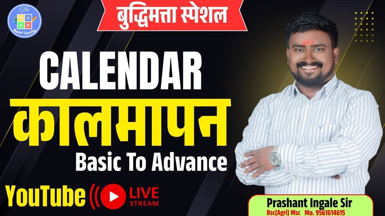 Day31 | कालमापन |Calendar | Reasoning | Policebharti | Tait | MPSC | shortricks calenadr