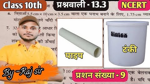 Class 10th math chapter 13question 9 ll 10th math Exercise 13.3 Q-9 Bihar board ll by -Raj sir#bseb