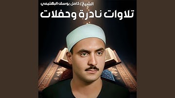 ما تيسر من سورة الأنعام