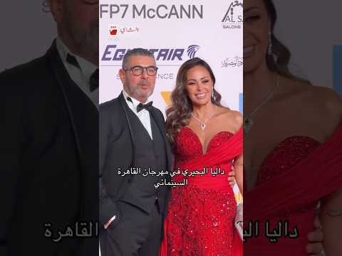 Dalia El Baheiry Live From The Opening Ceremony Of CIFF 46th Edition