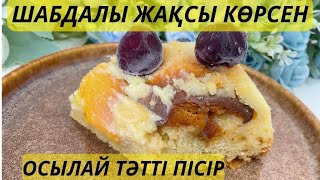 5 ШАБДАЛЫНЫ алдымда, ОСЫНДАЙ дәмді жасадым. ҚАЗҚША РЕЦЕПТ ПИРОГ??