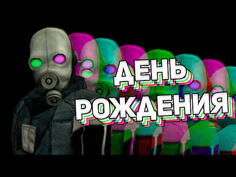 Видео: ОТМЕЧАЮ ДЕНЬ РОЖДЕНИЯ / СТРИМ