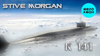 Stive Morgan  -  K 141 (Альбом 2009)