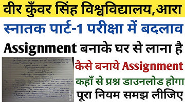 Vksu Part-1 Exam में बदलाव | Assignment बनाके छात्र होंगे पास | Assignment Question कहाँ से मिलेगा