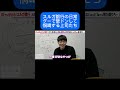 上司が壁ドンしてくるスルガ銀行