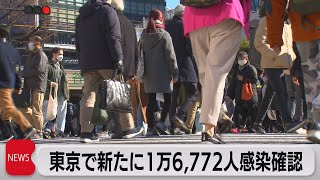 新型コロナ　東京で新たに１万6,772人感染（2023年1月11日）