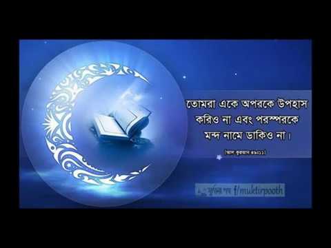 30 Hadees In Bangla Youtube