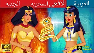 قصة وريث النور Stories for Teenagers  in Arabic | WOA Fairy Taleswoafairytalesarabic العربية