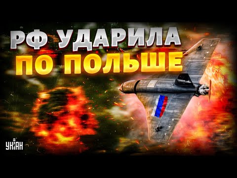 💥СЕЙЧАС! УДАР РФ ПО ПОЛЬШЕ: ВЗРЫВЫ под Люблином. НАТО подняло авиацию на перехват