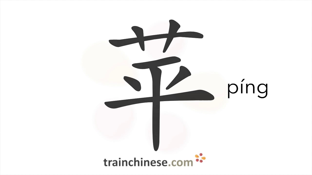 How To Write p ng Apple Stroke Order Radical Examples And how-to-write-p-ng-apple-stroke-order-radical-examples-and