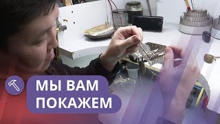 Мы вам покажем: Как создаются ювелирные украшения