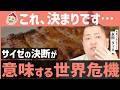 【サイゼリヤ】チキンが消えた理由、ガチで笑えない