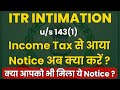 ITR Intimation u/s 143(1) for Refund or Demand । 143(1) Income Tax Notice । Intimation u/s 143(1) ।।