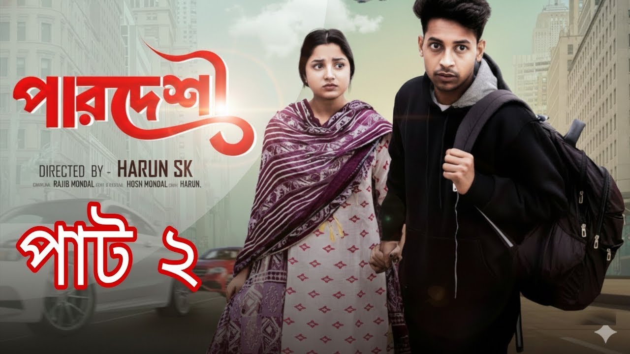 পারদেশি পর্ব-২  । Pardeshi part-2 । Bangla Samajik Natok  l  Toni & Salma l  Palli Gram TV Official