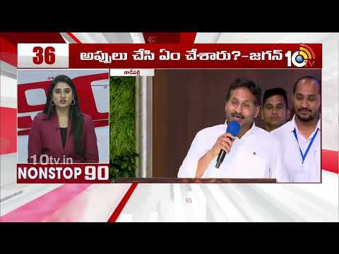 Non Stop 90 News | AP Political News | Telangana Political News | 25-03-2026 | 10TV News