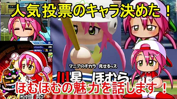 تحميل ほむら パワプロ Mp4 Mp3