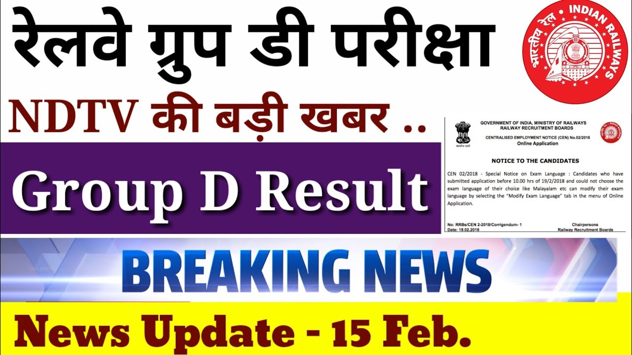 RRB Group D Result news for railway group d candidate