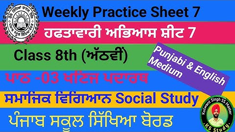 8th Class ||  Weekly practice sheet 7 || Social Study competency worksheet 7 Solutions pbi eng