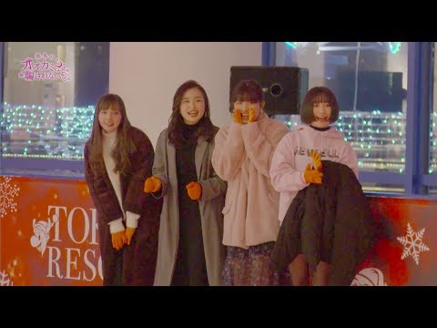 【真冬のオオカミくんには騙されない❤ #1 本編】オオカミくん史上最高のルックスを持つメンバー登場!?｜大人気の女子高生恋愛リアリティーショーは毎週日曜よる10時アベマTVで放送スタート！ - 【真冬のオオカミくんには騙されない❤ #1 本編】オオカミくん史上最高のルックスを持つメンバー登場!?｜大人気の女子高生恋愛リアリティーショーは毎週日曜よる10時アベマTVで放送スタート！
