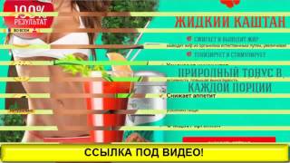 жидкий каштан талдыкорган жидкий каштан талдыкорган
