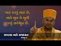 Situations and solutions ep10  good to forgive best to forget p apurvamunidas swami guj