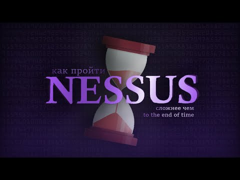 Video: Nessus Коопсуздук борбору деген эмне?