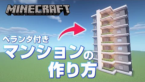 マイクラマンション Mp3