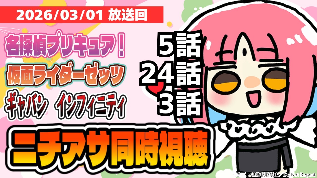 【ニチアサ同時視聴】名探偵プリキュア！5話・仮面ライダーゼッツ24話・ギャバンインフィニティ3話いっしょにみよう！