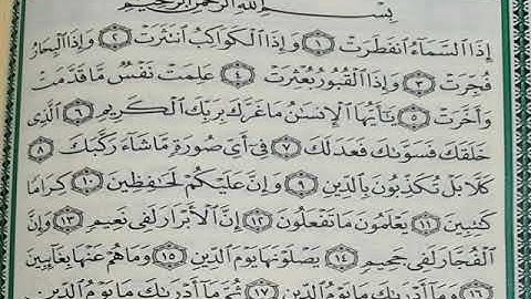 سورة الانفطار مكررة 7 مرات المنشاوي رحمه الله