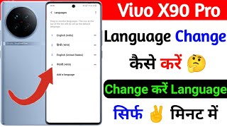 language setting on vivo x90 pro | vivo x90 pro language kaise badle | technical vijay mobile