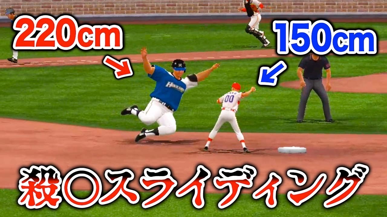 身長差70cmでゲッツー崩しさせたらどうなるのかやってみた【プロスピ2015】【アカgames】