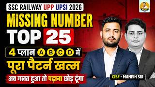 SSC Railway UPP UPSI 2026 | Missing Number Top 25 Questions | Reasoning by Manish Sir