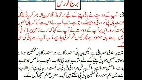 Bridge course 7th class Urdu medium test no 2