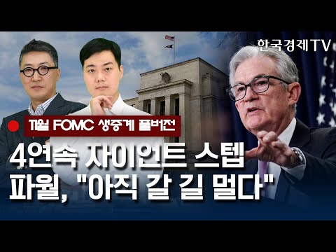 <strong>경기지표</strong> 지켜볼 것(ft.신인규특파원/김현석특파원)한국경제TV