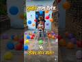 Shocking Result! 😱 आखिरी में क्या हुआ #trending #kids #challenge #viral #video #ytshorts #shorts