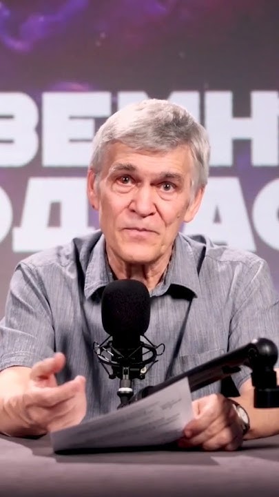 Неземной подкаст Владимир Сурдин: кометы - бомбы #владимирсурдин # ...