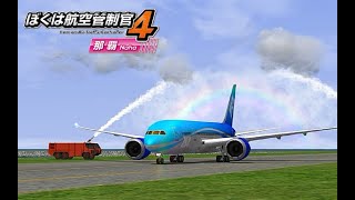 ぼくは航空管制官4 那覇 ステージ1 | ATC4-ROAH Stage1 Rank S