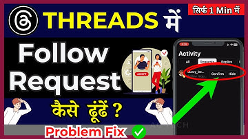 How To Find Follow Requests On Threads | Threads par friend request kaise find kare  ( in Hindi )