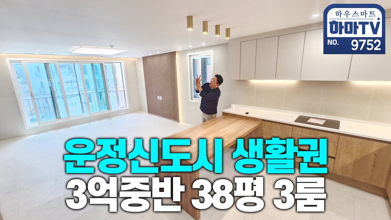 파주 동패동 특가대표 38평 고급빌라 / 9752