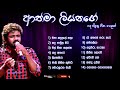 Athma liyanage songs  sinhala songs    best songs collection  old songs  dlanka music