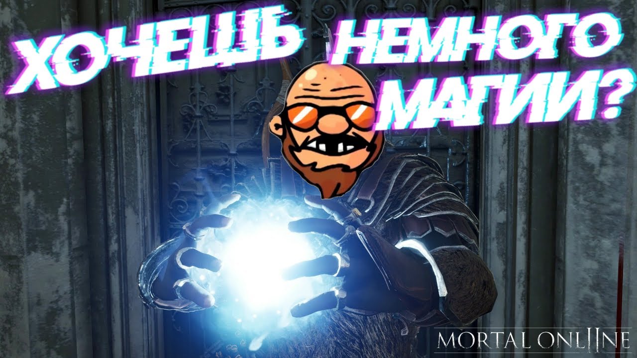 Главный вор и слизняк Mortal Online 2