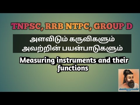 Tnpsc | Measuring Instruments |அறிவியல் கருவிகளும் அதன் பயன்பாடுகளும்