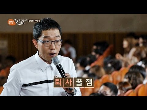 유학을 위해 학교를 그만둔 소감(?) "재밌어요!" (feat. 퇴사도 꿀잼) 김제동의 톡투유 62회