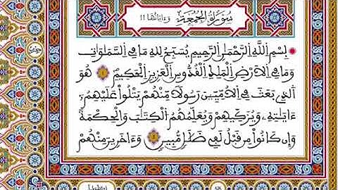 الحزب 56 رواية ورش ال مصحف المحمدي القارئ العيون الكوشي