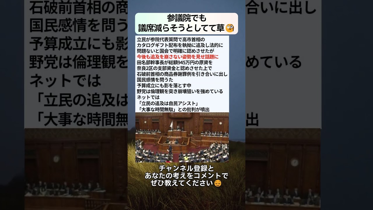 参議院でも議席減らそうとしてて草🧐