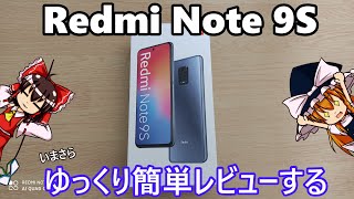 Xiaomi  Redmi Note 9Sをいまさら簡単レビュー＆その他機能を紹介する(ゆっくり実況) Review