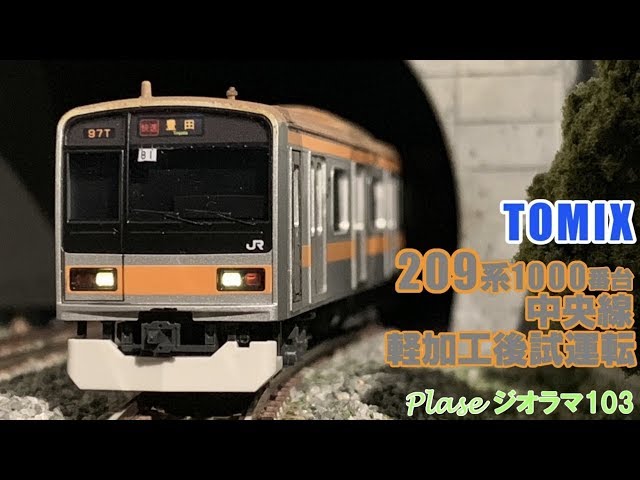 【引退】TOMIX 93557 209系1000番台　Nゲージ TOMIX】209系1000番代 中央線 2024年9月発売 | モケイテツ