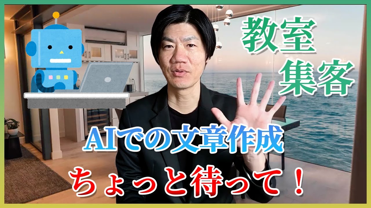 教室のセールスコピー、AIが“整えすぎる”と反応が消えます